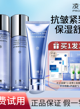 凌博士水乳套装正品抗皱紧致保湿舒缓青春油干皮女护肤品官方正品