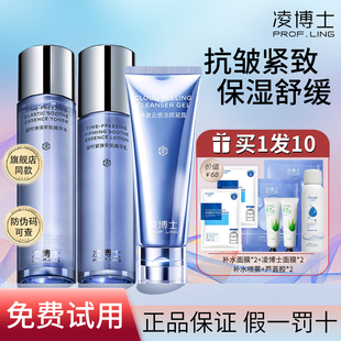 凌博士水乳套装正品抗皱紧致保湿舒缓青春油干皮女护肤品官方正品