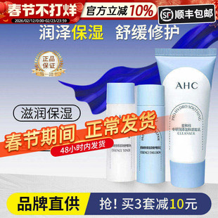 AHC水乳中样润泽小样护肤品旅行装试用装套装男女补水体验装正品