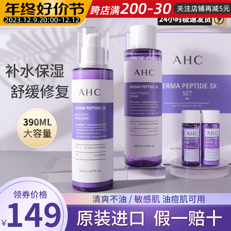 AHC紫苏水乳套装清爽补水护肤品油皮痘肌学生女正品舒缓修护保湿