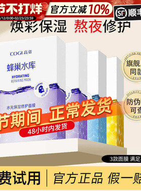 高姿面膜蜂巢水库修护保湿焕彩锁水熬夜肌高资男女紫色黄官方正品