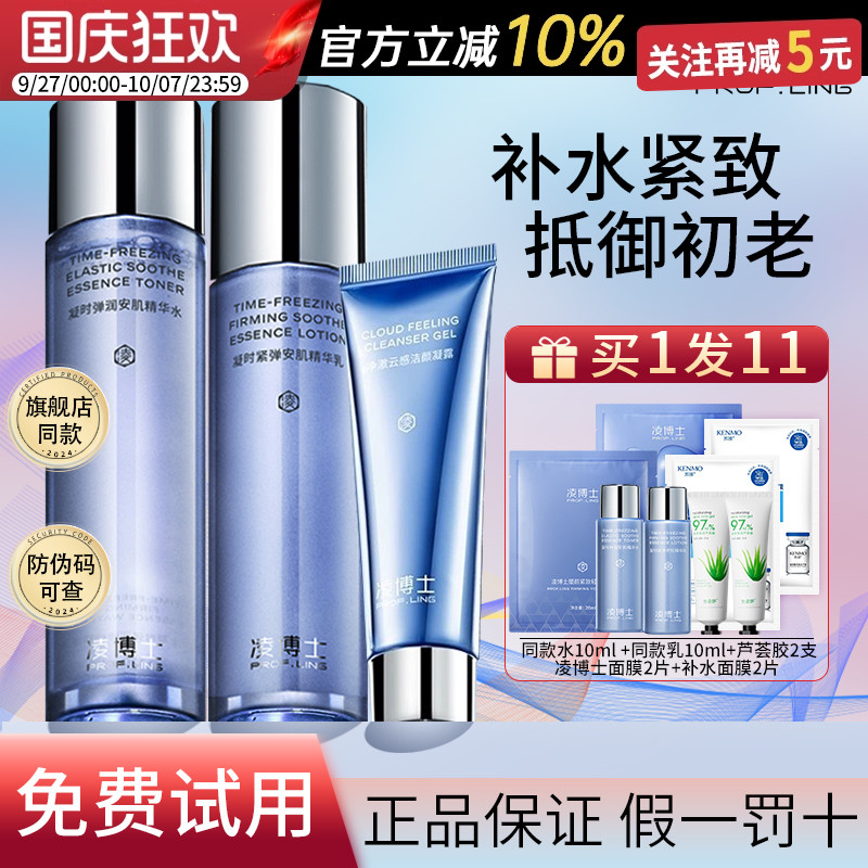凌博士水乳套装正品补水抗初老保湿青春油干皮女护肤品官方正品