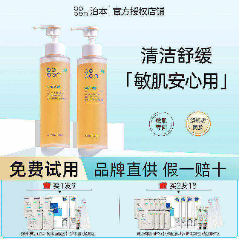 泊本洁颜蜜温和舒缓净澈清洁干敏肌可用氨基酸洗面奶男女官方正品