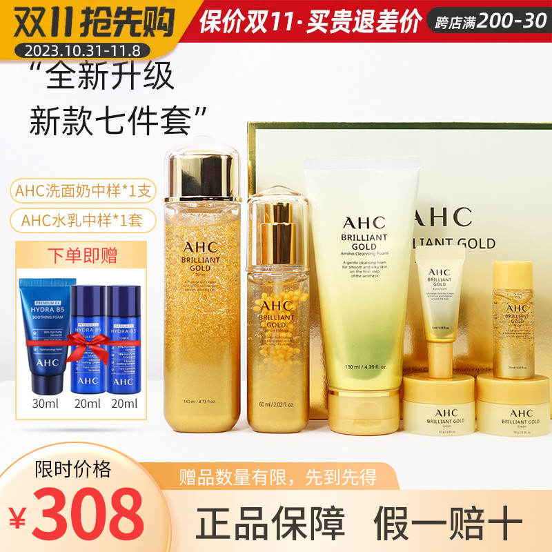 AHC黄金套盒水乳套装蜗牛初抗老紧致保湿护肤官方旗舰店官网正品