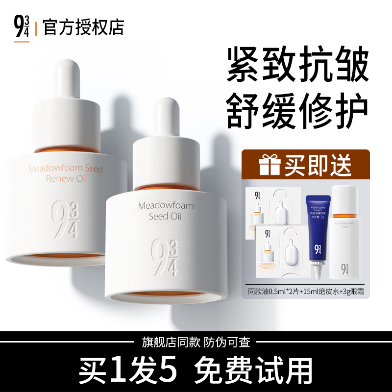 【官方授权】943白池花精华油