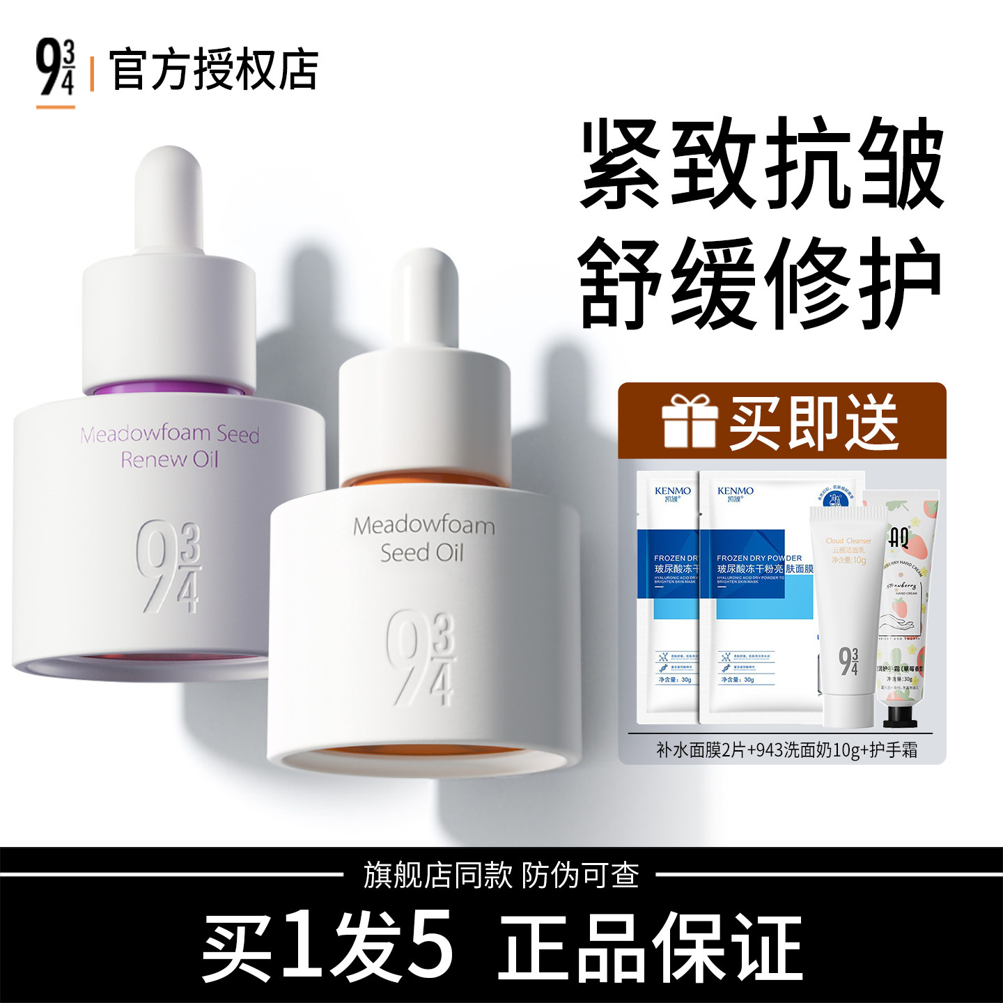 943/934白池花精萃精华油臻颜精华焕颜紧致抗皱修护保湿以油养肤