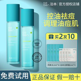 泊本姜黄素控油舒缓精华水无酸祛痘油敏肌湿敷修护官方正品授权