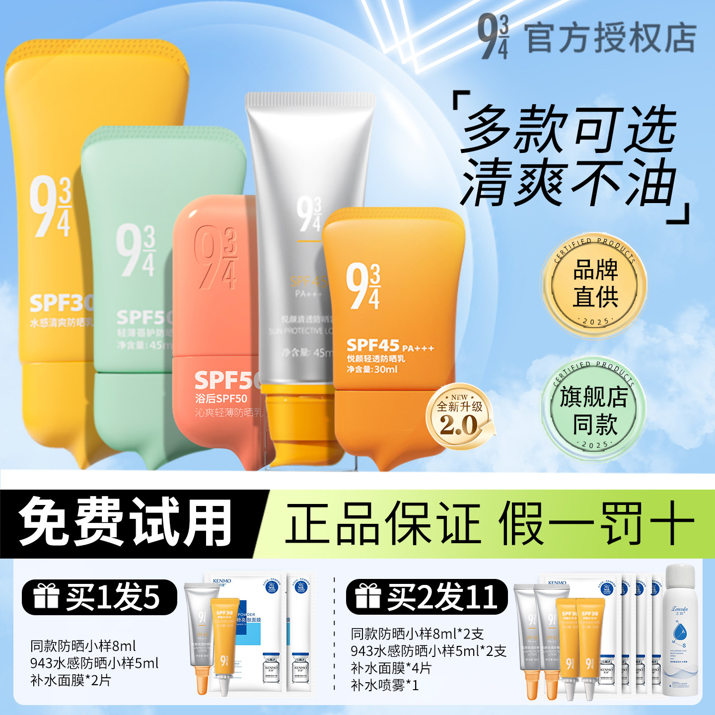 934/943防晒霜悦颜轻薄防晒乳通勤清爽控油面部学生女男防水正品