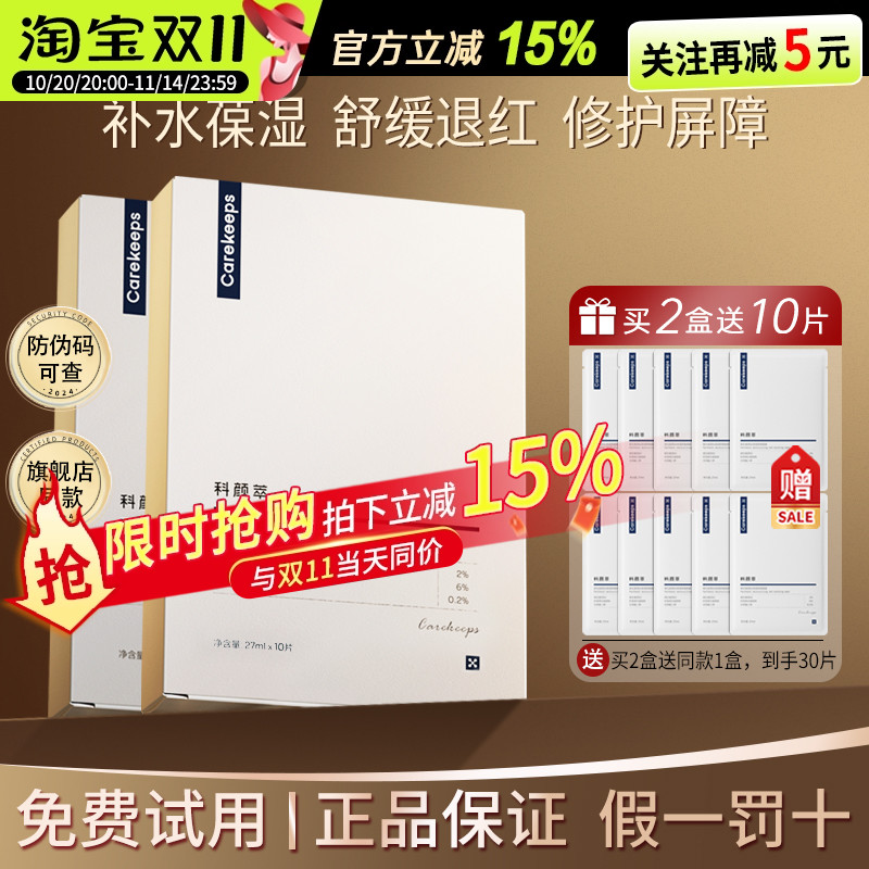 【官方正品】科颜萃B5保湿面膜