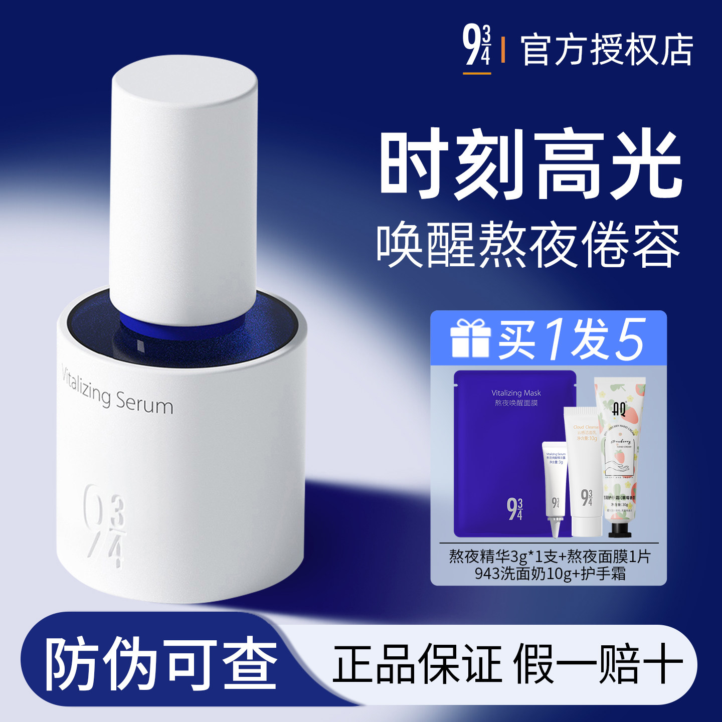 943熬夜唤醒精华露液水润盈润保湿清爽吸收快学生女官方正品授权