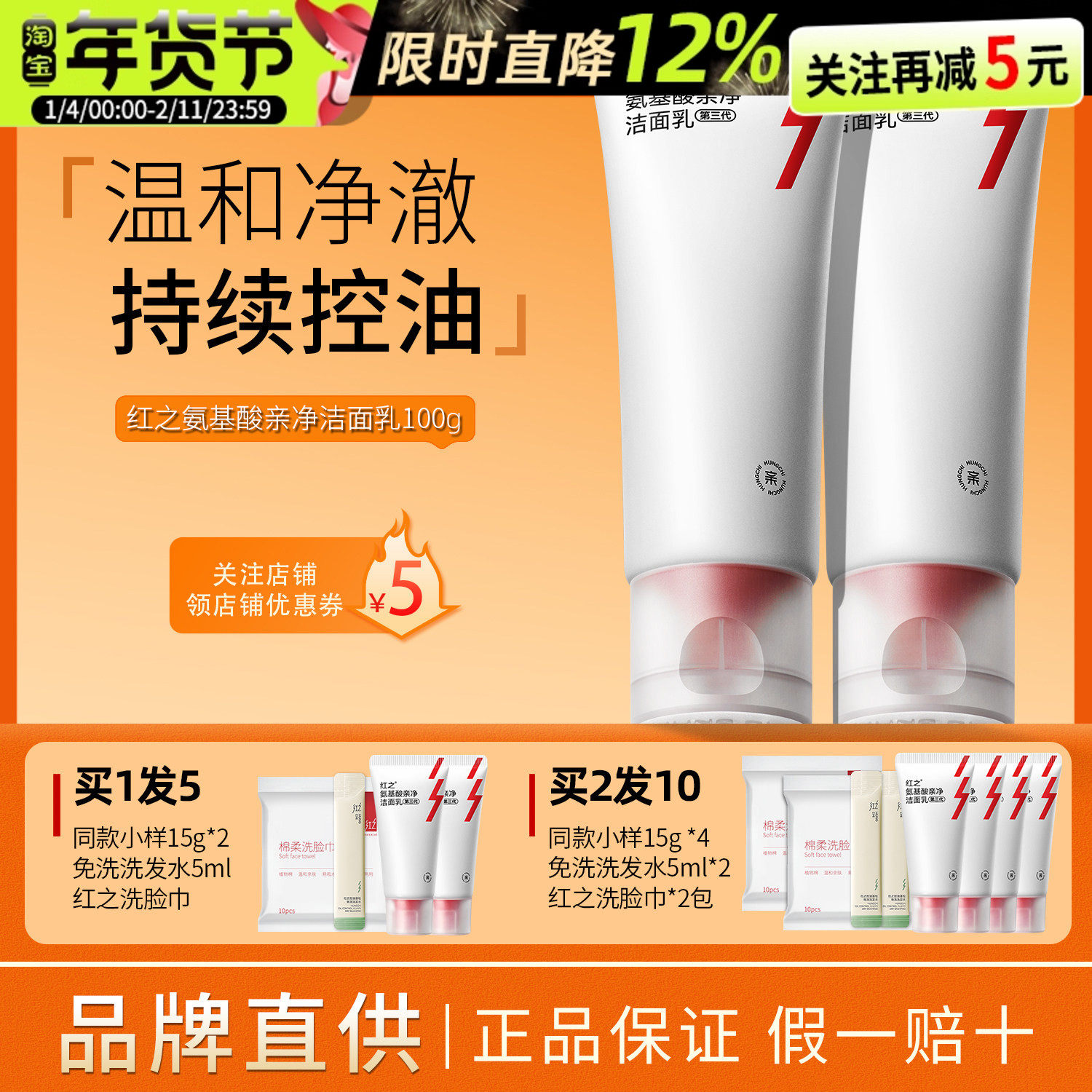 第三代红之洗面奶小亲净洁面乳氨基酸温和不刺激清洁控油男女正品,美容护肤/美体/精油,洁面,淘宝优惠券,粉丝福利购,淘宝优惠卷