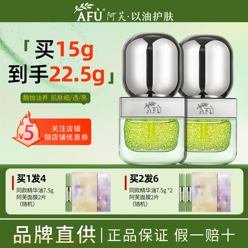 阿芙莓酶抛光油双仓11籽焕亮精华油收毛孔控油去闭口面部官方正品