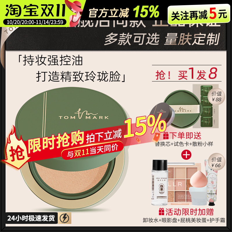 tommark唐魅可慕斯抹茶气垫遮瑕持久控油保湿金白绷带BB霜粉底霜