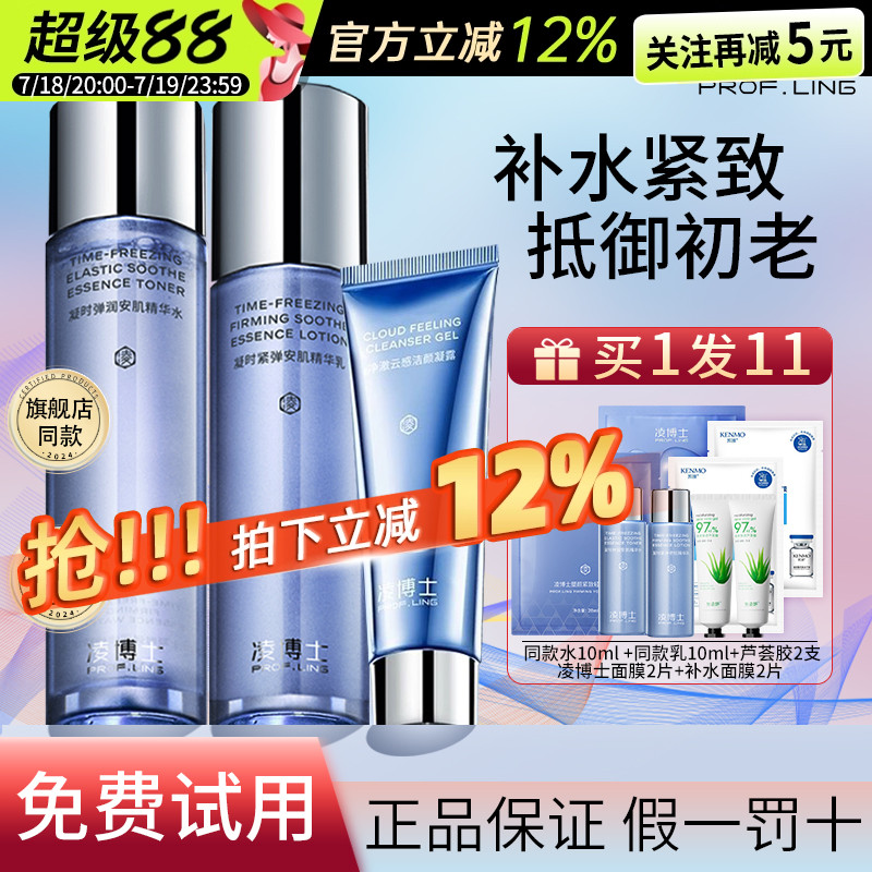[官方正品]凌博士水乳套装
