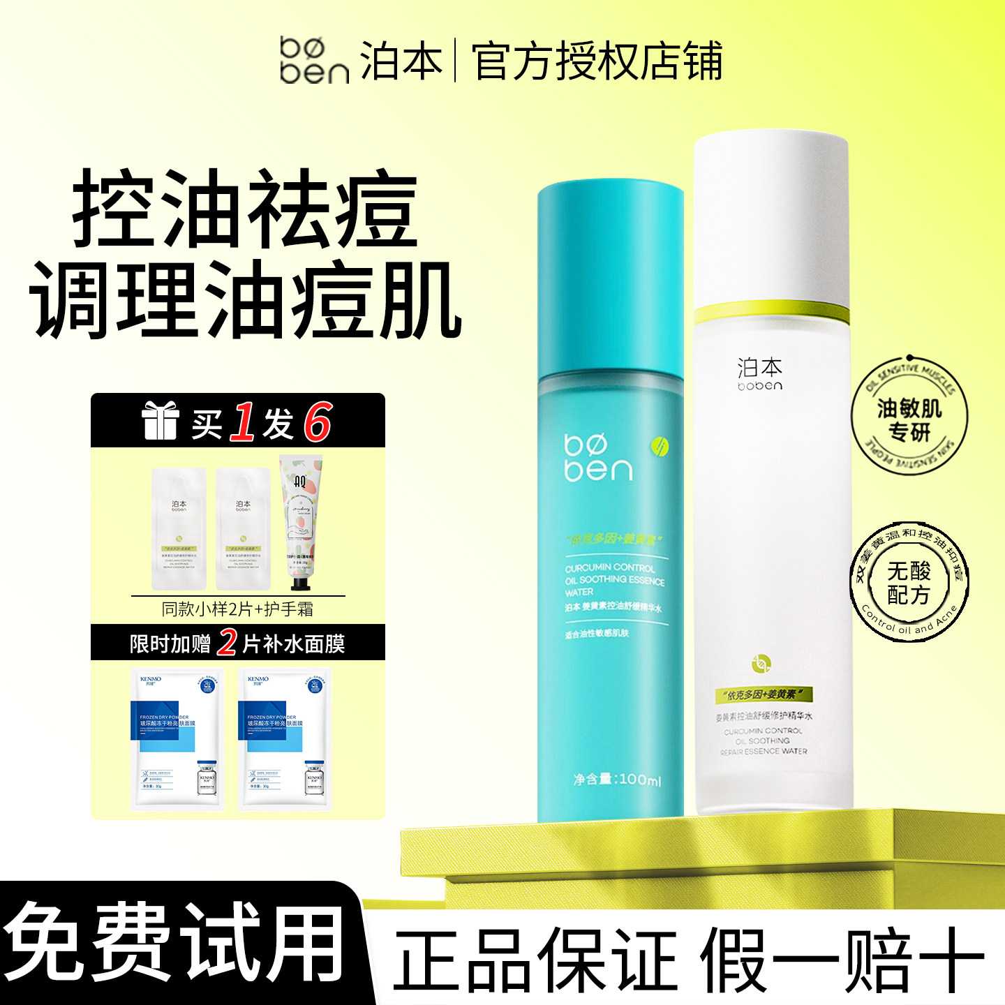 【官方正品】泊本姜黄素控油水图片