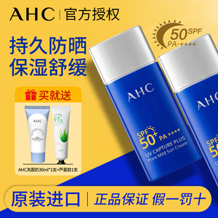 ahc防晒霜乳小蓝瓶防紫外线面部隔离二合一保湿女男军训官方正品