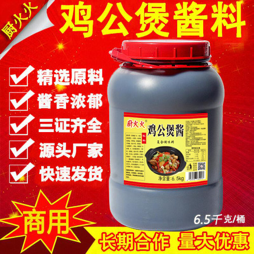 开店专用13斤重庆鸡公煲酱料