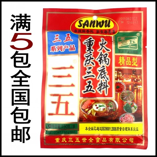 三五正品150g搭配重庆火锅底料