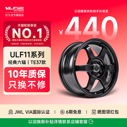 巨久ULF11旋压轻量化轮毂