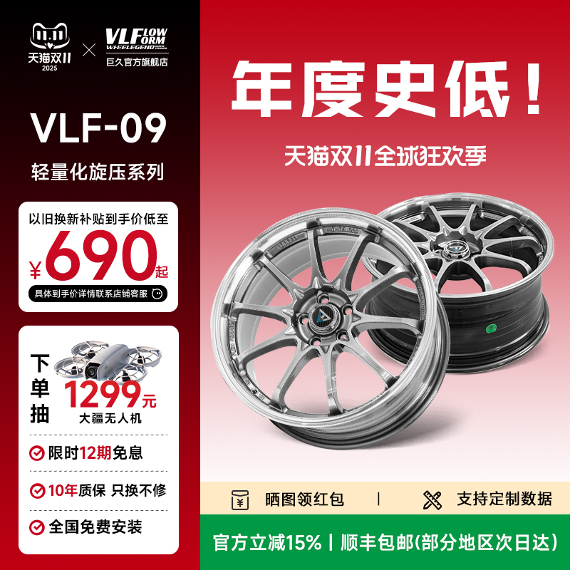 巨久18寸改装轮毂轻量化