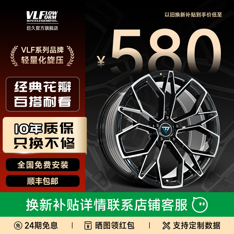 巨久VLF05旋压改装轮毂17寸18寸19寸轻量化改装领克03思域雅阁