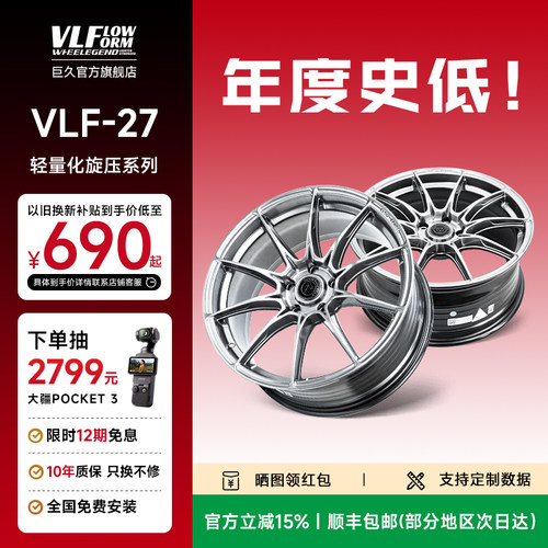 巨久VLF27轻量化旋压轮毂高载荷