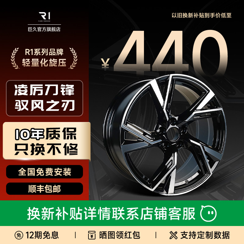 巨久R6铝合金旋压轮毂17 18 19 寸RS款刀锋轮毂德系大众 奥迪专用