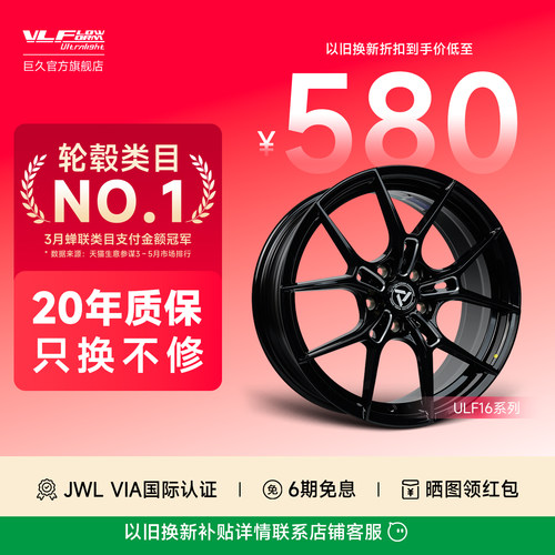 巨久轮毂ULF16旋压轻量化轮毂