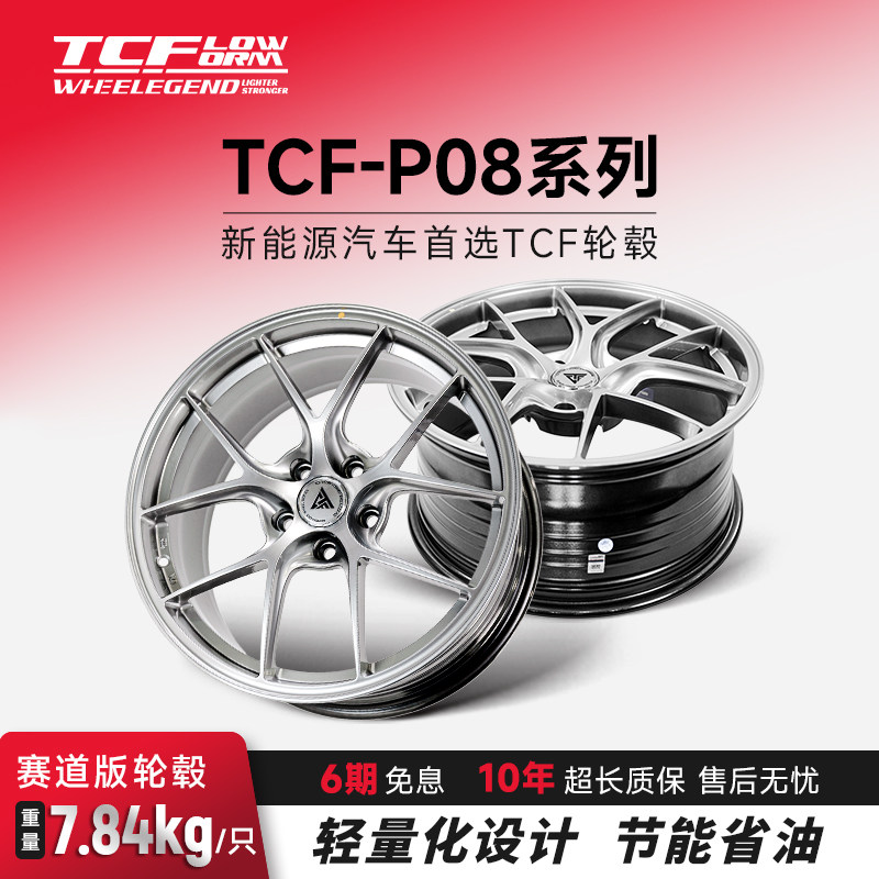 巨久TCF- P08倾铸旋压轻量化赛道版18寸轮毂适用小米极氪宝马奥迪