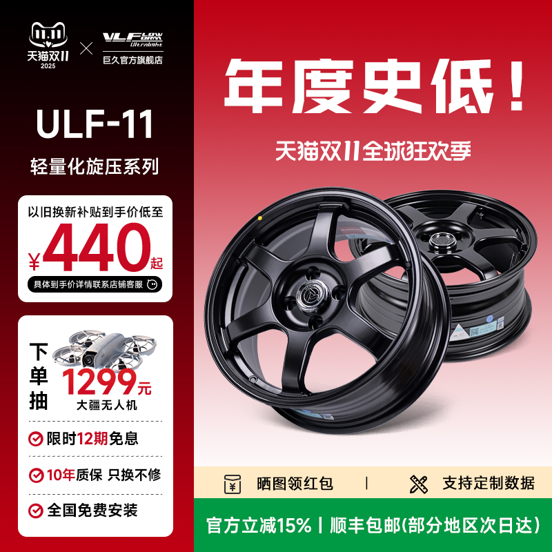 巨久ULF11旋压轻量化轮毂