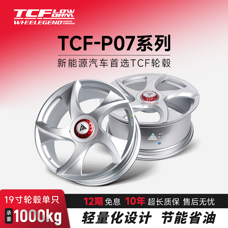 巨久TCF-P07倾铸旋压20寸大风车旋压改装轮毂适用小米特斯拉