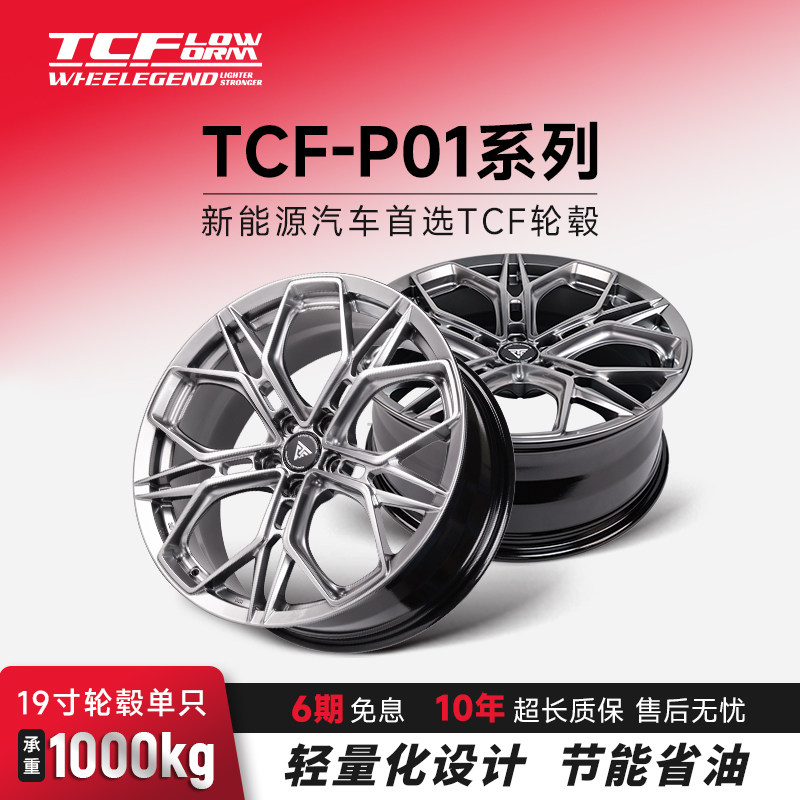 巨久轮毂TCF- P01倾铸旋压轮毂18寸19寸20寸适用小米 比亚迪 极氪