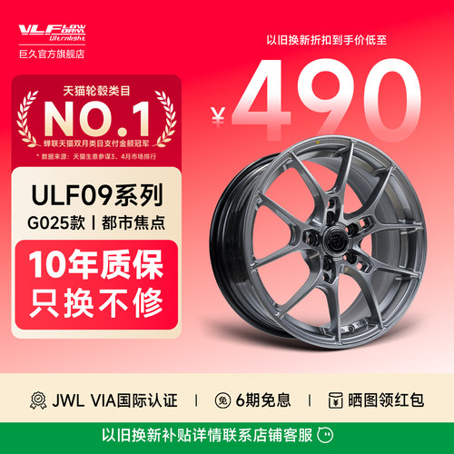 巨久G025款旋压轮毂轻量化旋压