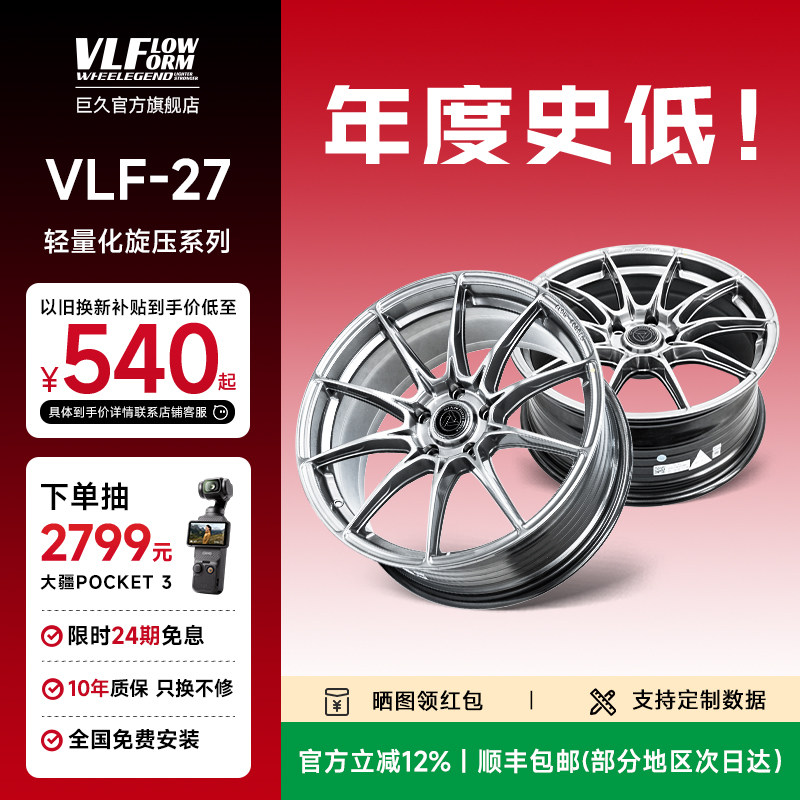 巨久VLF27旋压轮毂17寸18寸19寸轻量化改装轮毂适用本田领克奥迪,汽车零部件/养护/美容/维保,轮毂,淘宝优惠券,粉丝福利购,淘宝优惠卷