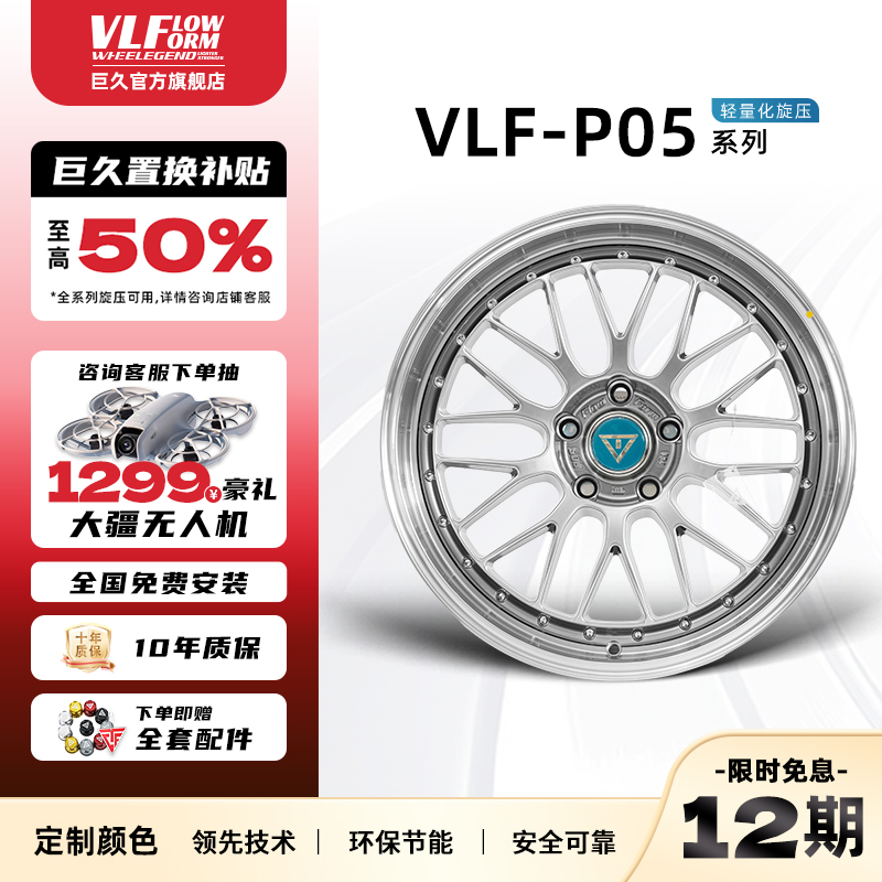 巨久VLF-P05,18寸宽边铝合金改装旋压轻量化轮毂适用于大众奔驰