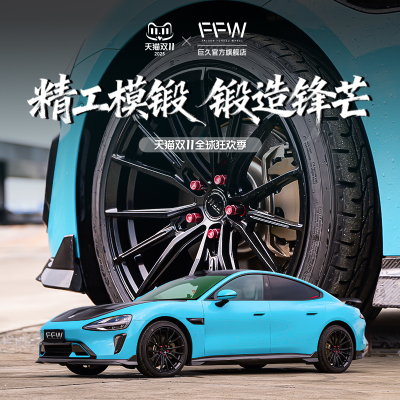 巨久新款模锻FFW-P01系列锻造轮