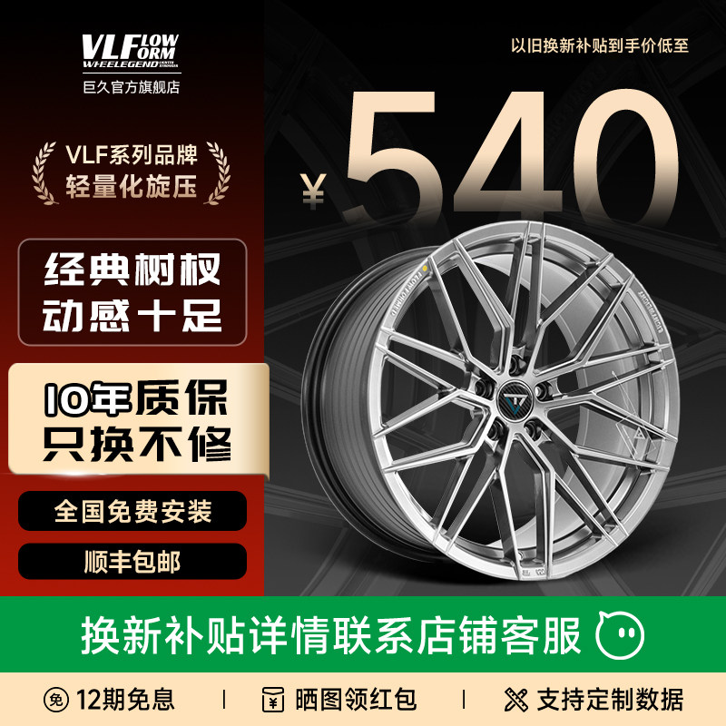 巨久VLF06旋压改装轮毂18寸适用宝马奔驰奥迪领克大众可锻造定制