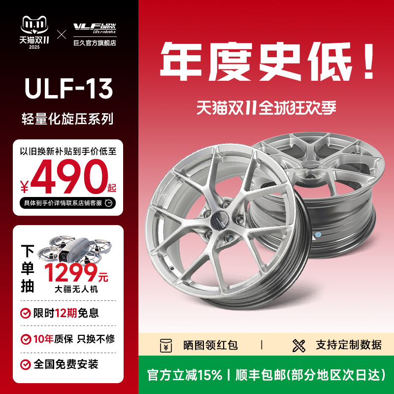 巨久旋压轮毂轻量化改装