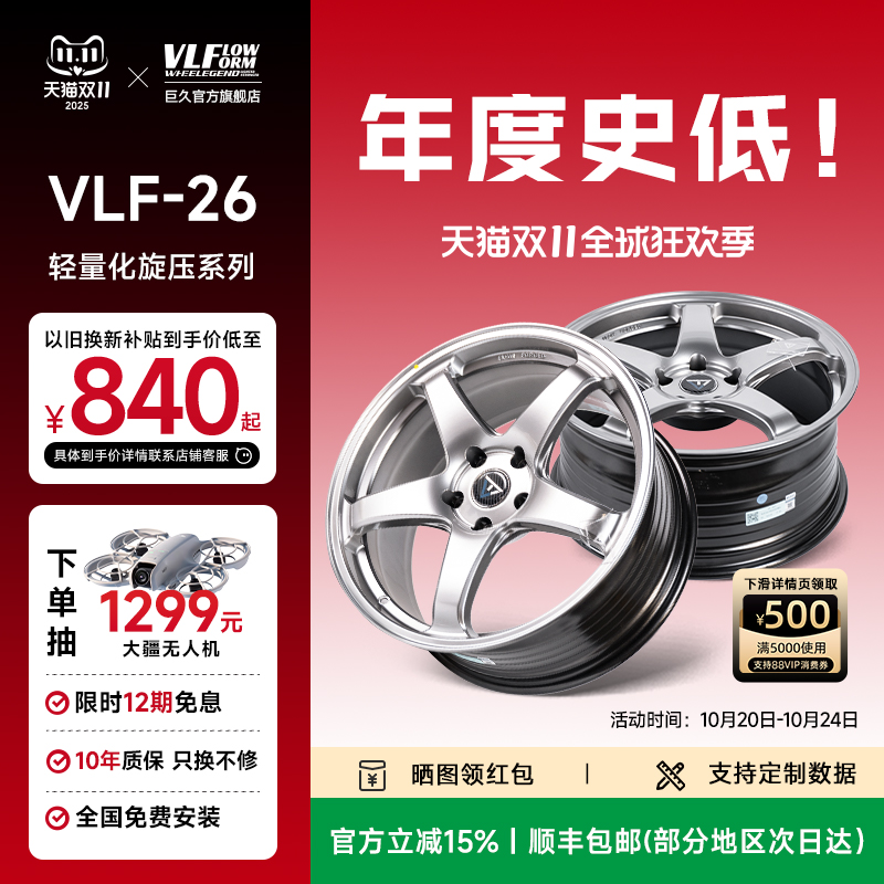 巨久VLF改装轮毂官方十年质保
