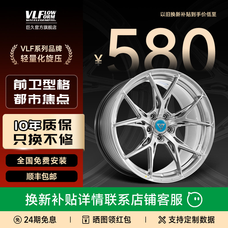 巨久VLF28旋压轮毂17寸18 寸19寸轻量化旋压汽车改装件可锻造