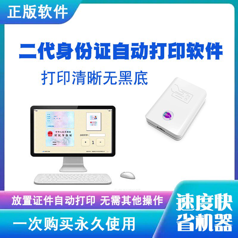 自动打印身份证快速识别自动打印
