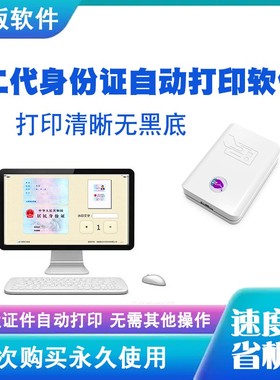 二代居民身份证自动打印复印软件定制开发识别快速打印语音提示