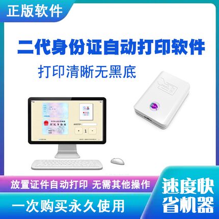 二代居民身份证自动打印复印软件定制开发识别快速打印语音提示