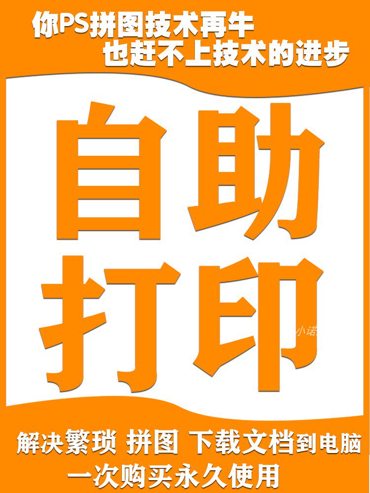 自助打印年费制无其他费无提现费无扣点无证件照费用分等级扣除