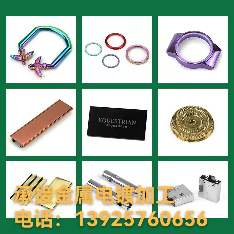 深圳东莞五金电镀加工镍化学镀滚镀镍电镀表面处理电镀金属制品