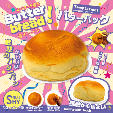 日本黄油餐包软软糯糯squishy解压玩具杂货慢回弹摆件收藏品