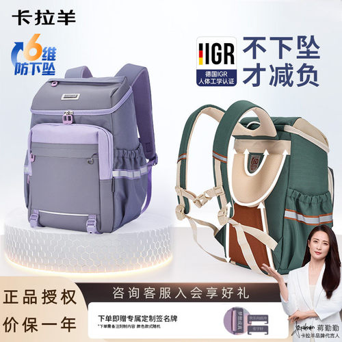 【询单有礼】卡拉羊减负书包
