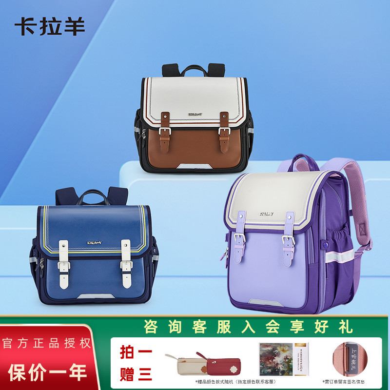 【咨询送礼】卡拉羊减负护脊书包