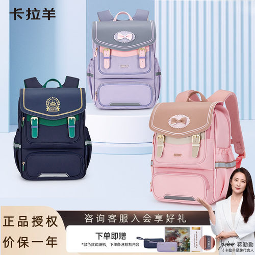 【询单送礼】卡拉羊减负中学书包