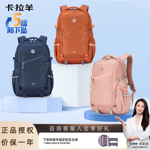 【卡拉羊大容量减负书包】